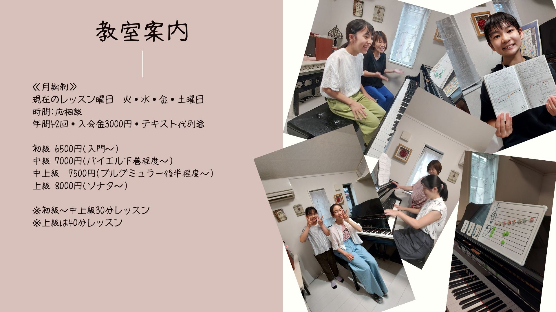 ピアノ教室